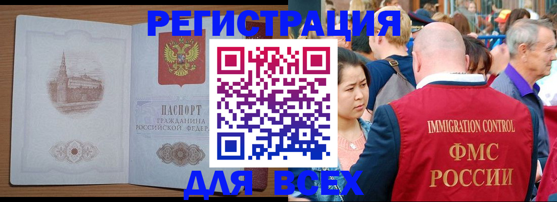 временная регистрация для всех в Соколе