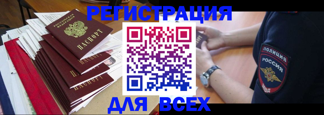 прописка для военкомата в Соколе