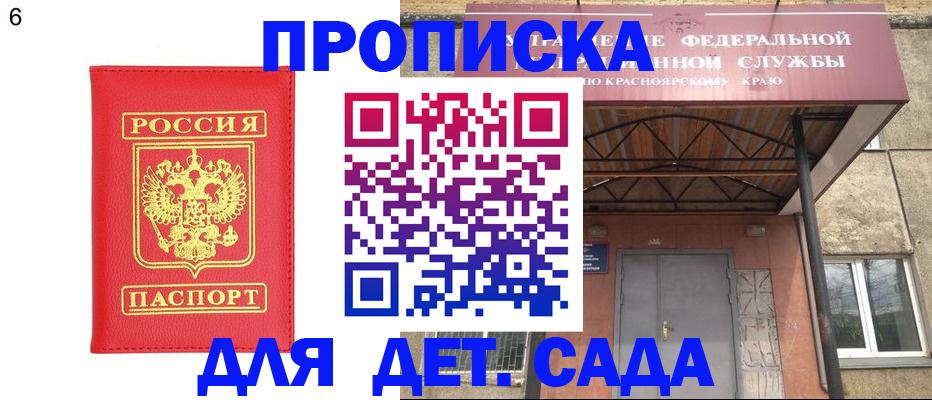 прописка паспорт в Соколе