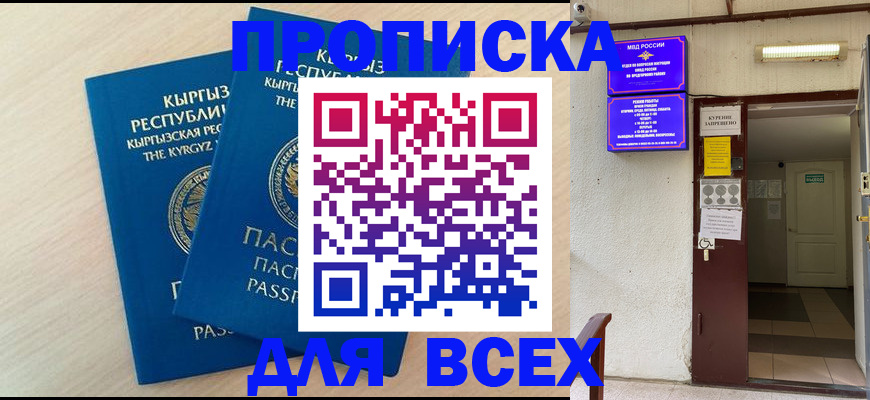 прописка паспорт в Соколе