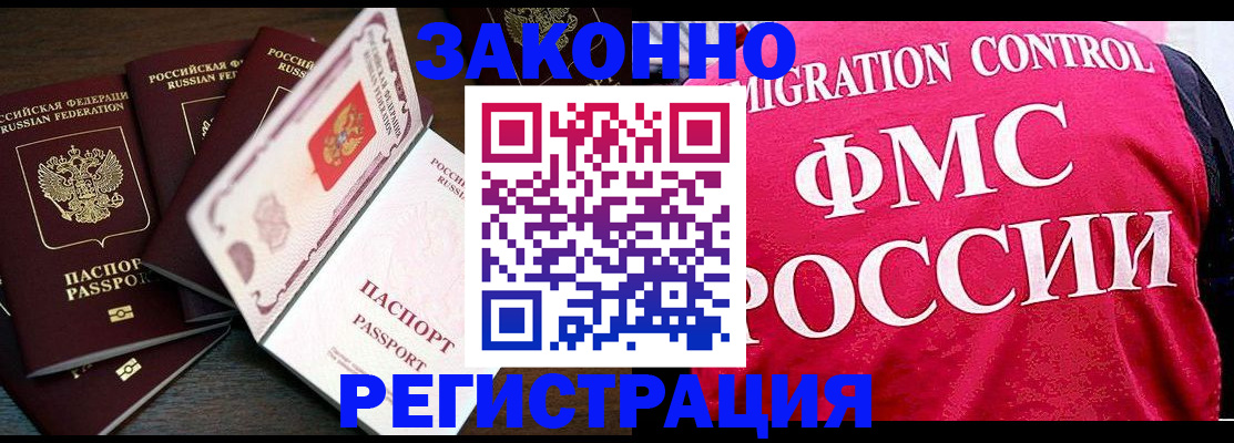 временная регистрация купить в Соколе